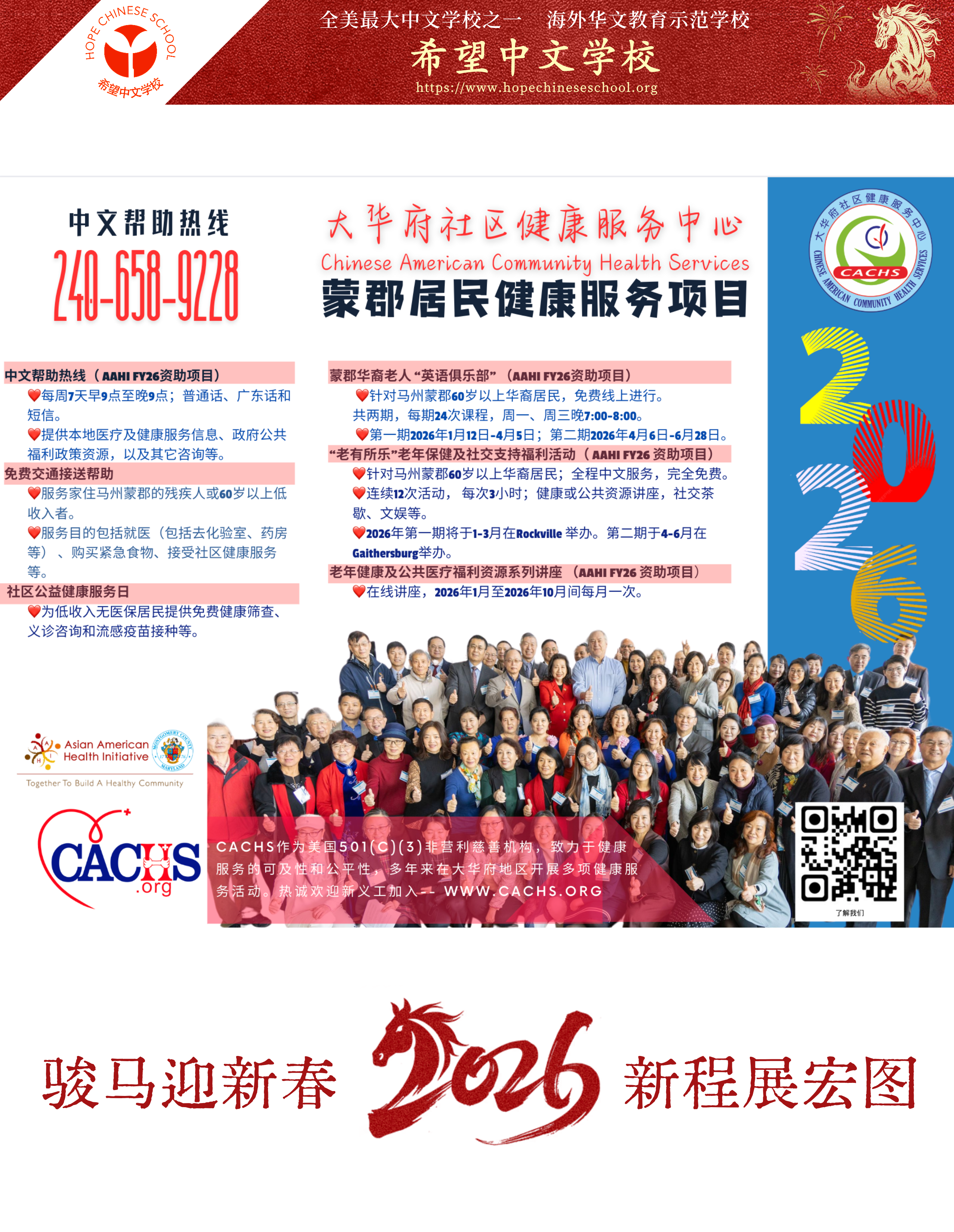 春晚赞助商：大华府社区健康服务中心