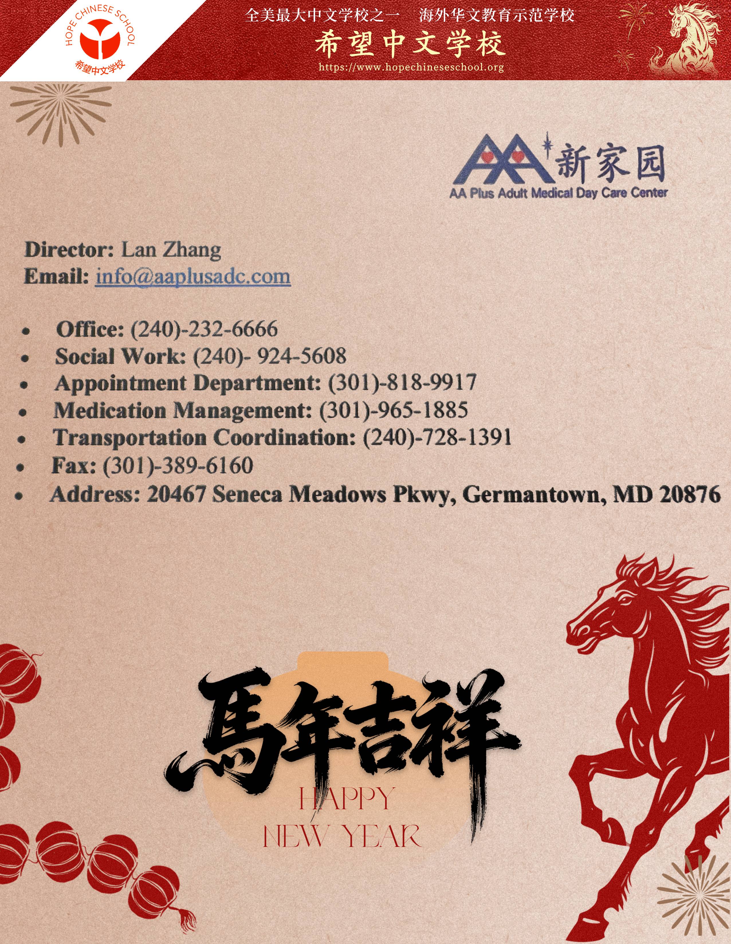 春晚赞助商：新家园老人日间护理中心