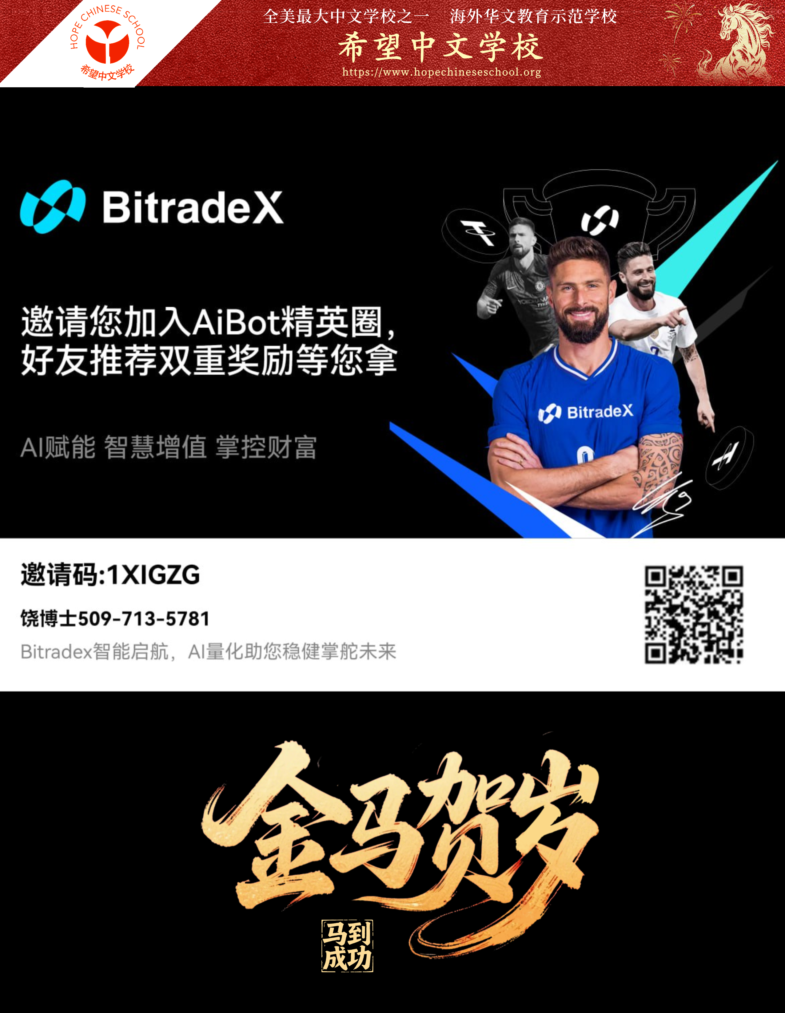 春晚赞助商：BitradeX 币睿交易所