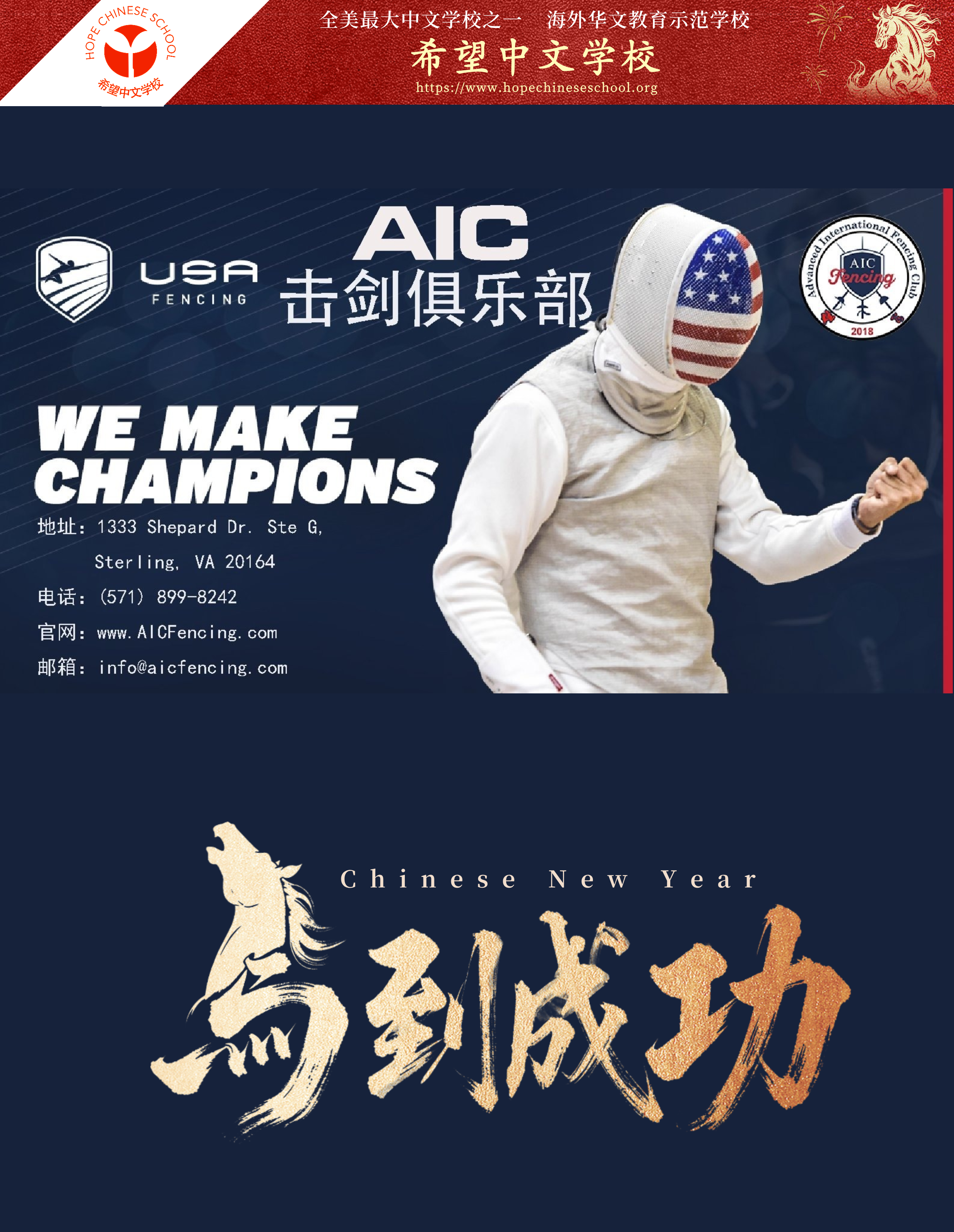 春晚赞助商：AIC Fencing Club