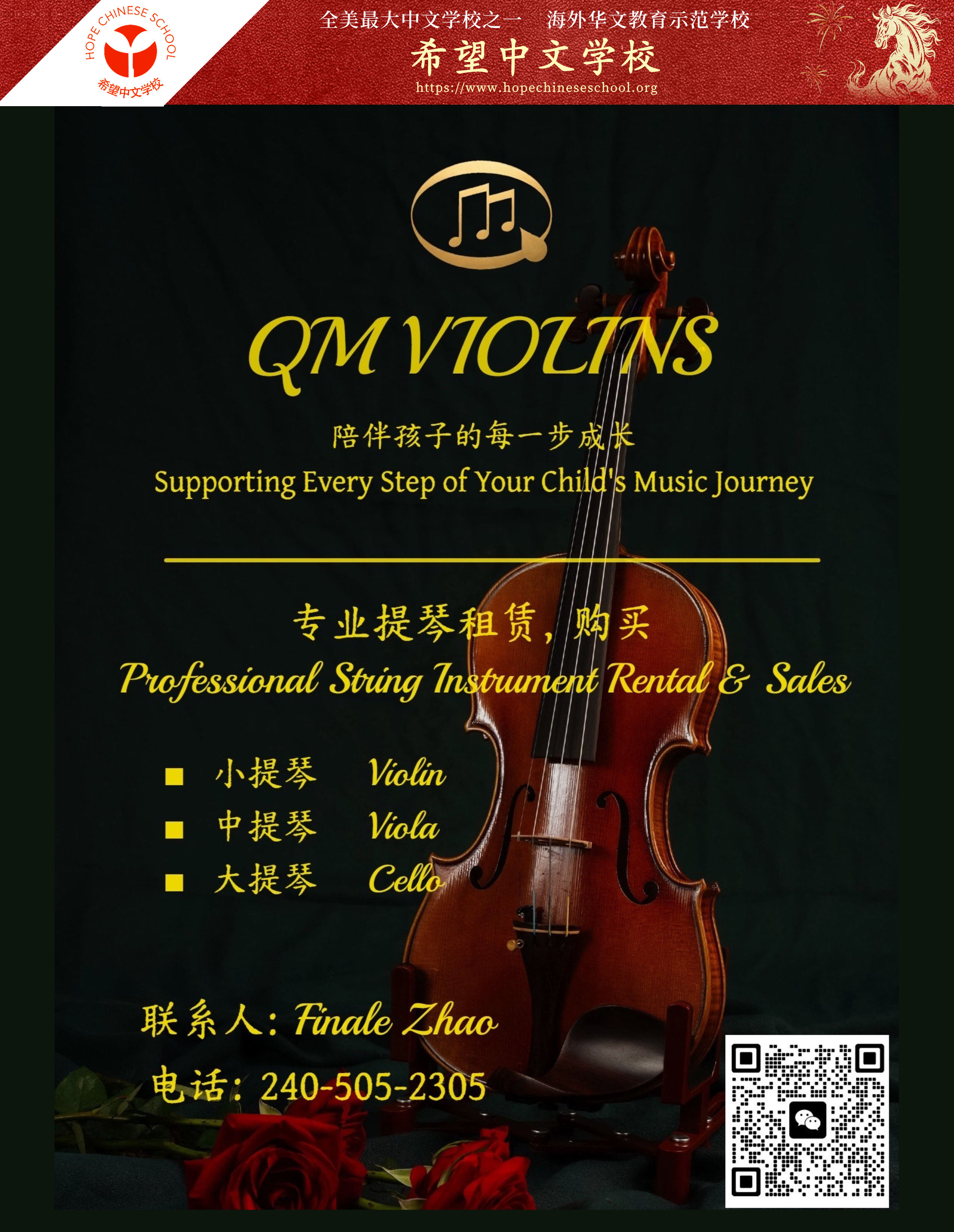 春晚赞助商：QM Violins 小提琴租赁购买