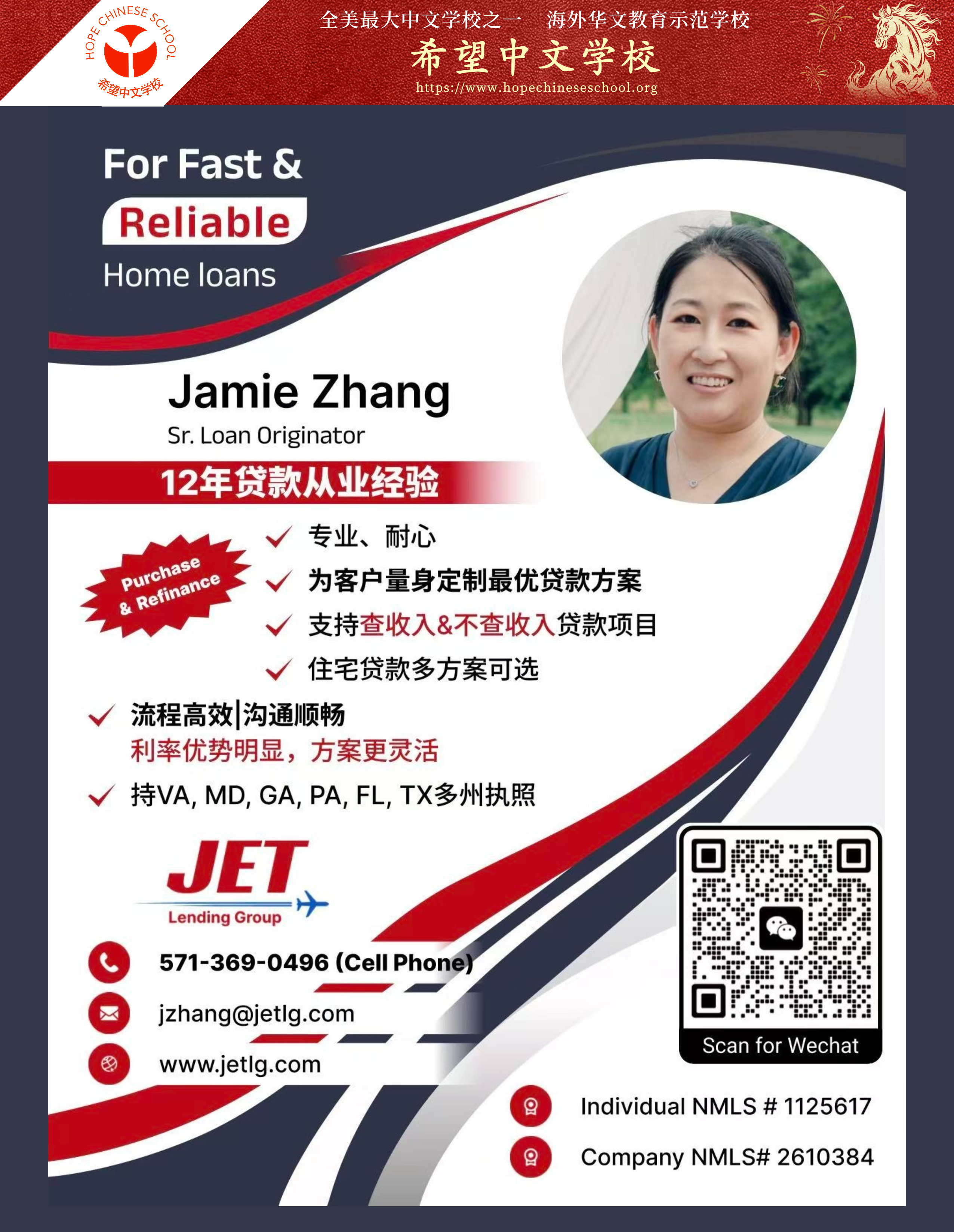 春晚赞助商：Jet Lending Group 住房贷款