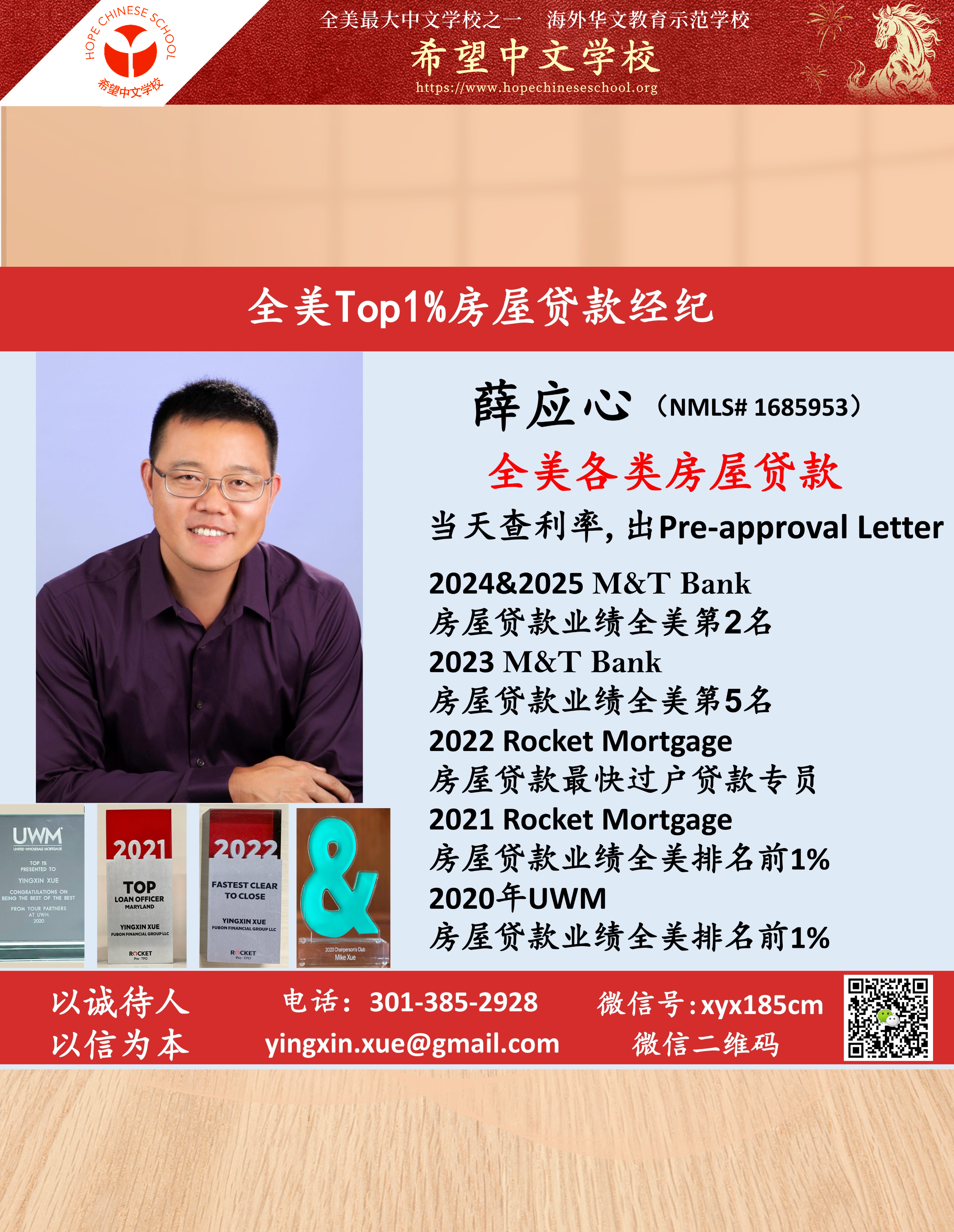 春晚赞助商：房屋贷款经纪人